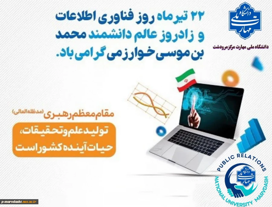 ۲۲ تیرماه، روز فناوری و اطلاعات 2