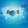 ۲۳ تیرماه، روز تعامل و ارتباط با جهان 2