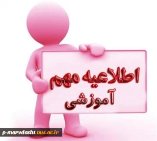 اطلاعیه آزمون نیمسال دوم که از یکم شهریور ماه ۱۴۰۴ آغاز می گردد در فایل پیوست