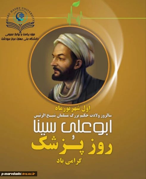 پیام تبریک دکتر سید محمد جسمانی رئیس دانشگاه ملی مهارت مرکز مرودشت به مناسبت روز پزشک