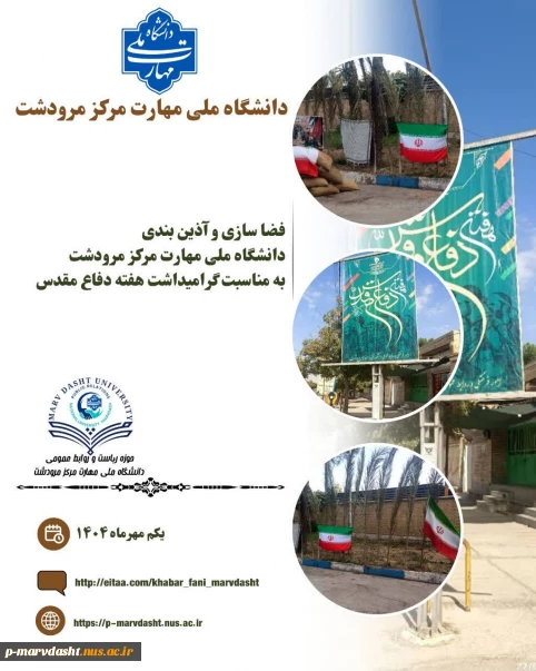 فضاسازی و آذین‌بندی محیط دانشگاه ملی مهارت مرودشت به مناسبت هفته دفاع مقدس
