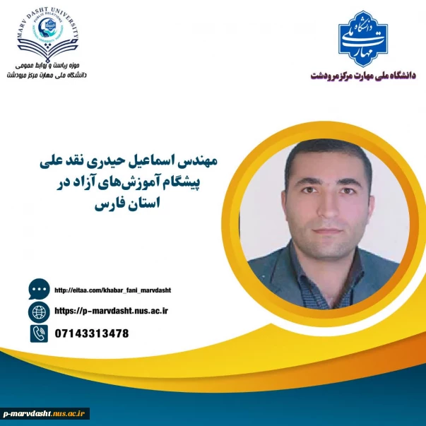 پیشگام آموزش های آزاد مرکز مرودشت در استان فارس