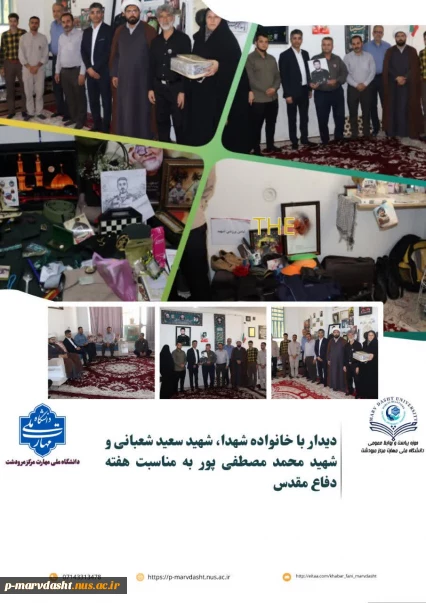 به مناسبت گرامیداشت هفته دفاع مقدس  دیدار با خانواده شهید سعید شعبانی و شهید محمد مصطفی پور